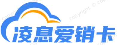 凌息爱销卡